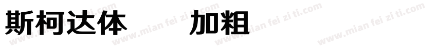 斯柯达体20加粗 Regular字体转换